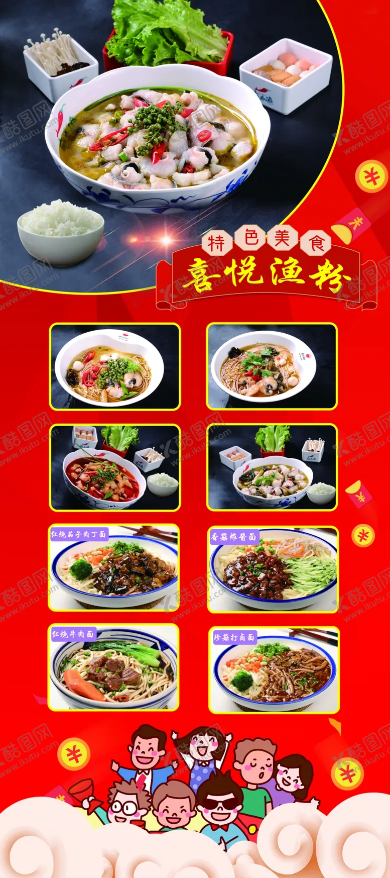 编号：88469902210920336069【酷图网】源文件下载-喜悦渔粉