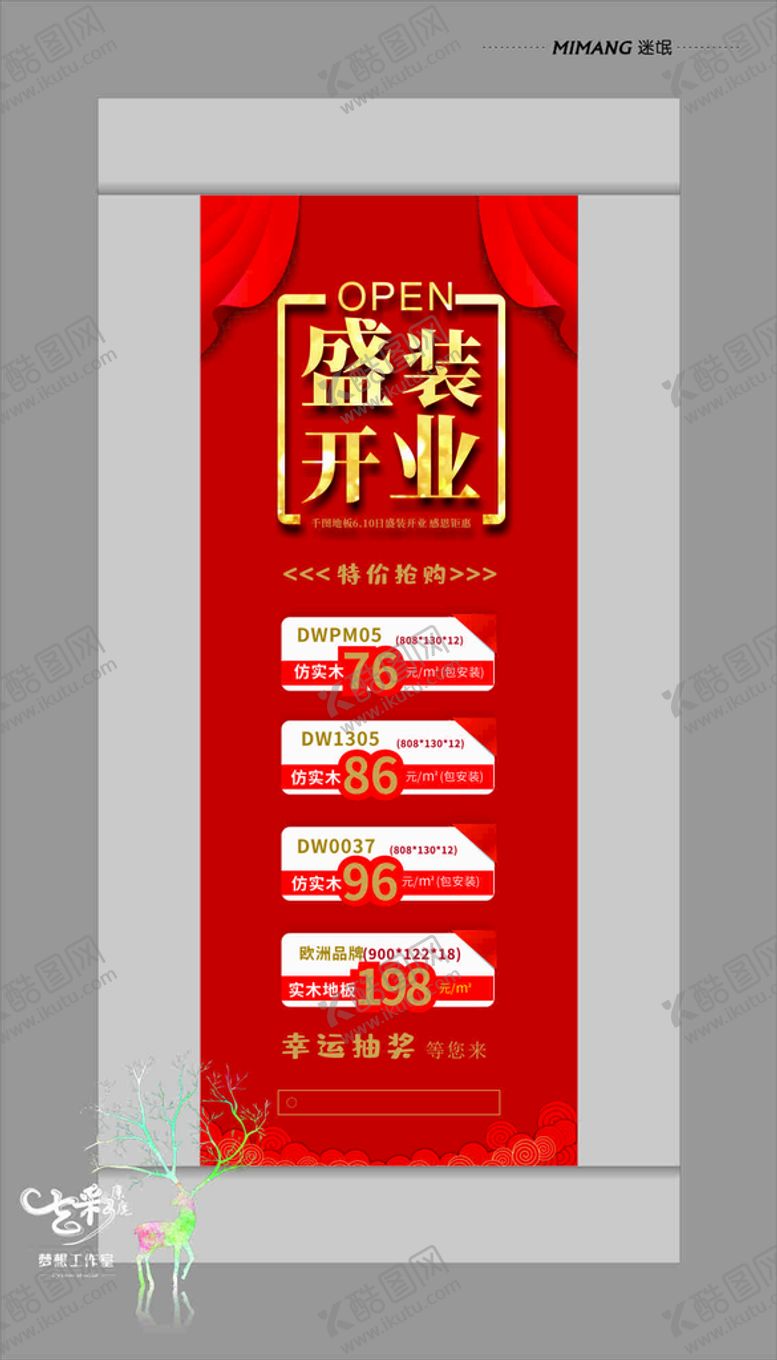 编号：45177302050701162343【酷图网】源文件下载-活动展架