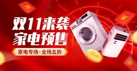 活动海报预售双十一吊旗双11双十一宣传单