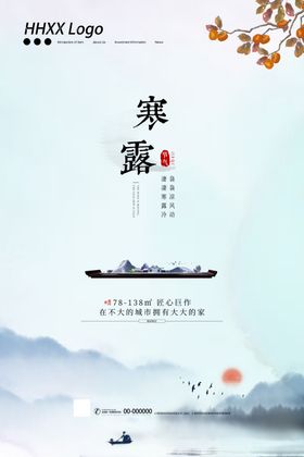 寒露