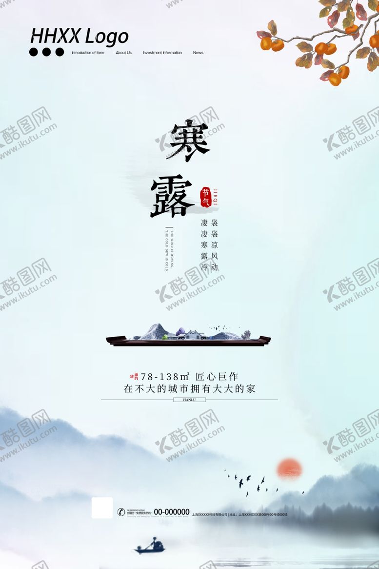 编号：28950005100515383822【酷图网】源文件下载-寒露