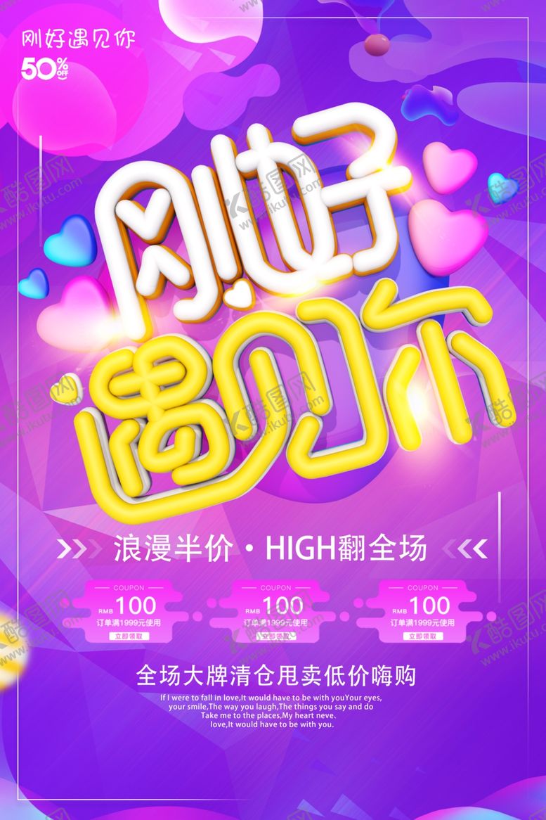 编号：51513406290201276675【酷图网】源文件下载-刚好遇见你清仓大甩卖