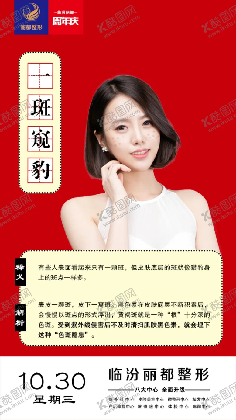 编号：80525007040702346196【酷图网】源文件下载-医美整形早安图