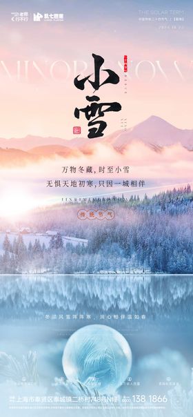 房地产小雪海报