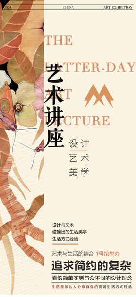 艺术展图片节宣传单音乐节