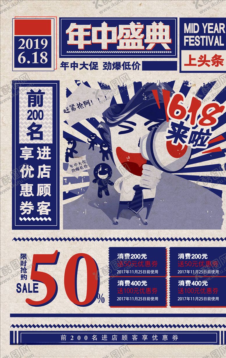 编号：71861704131724153060【酷图网】源文件下载-618海报