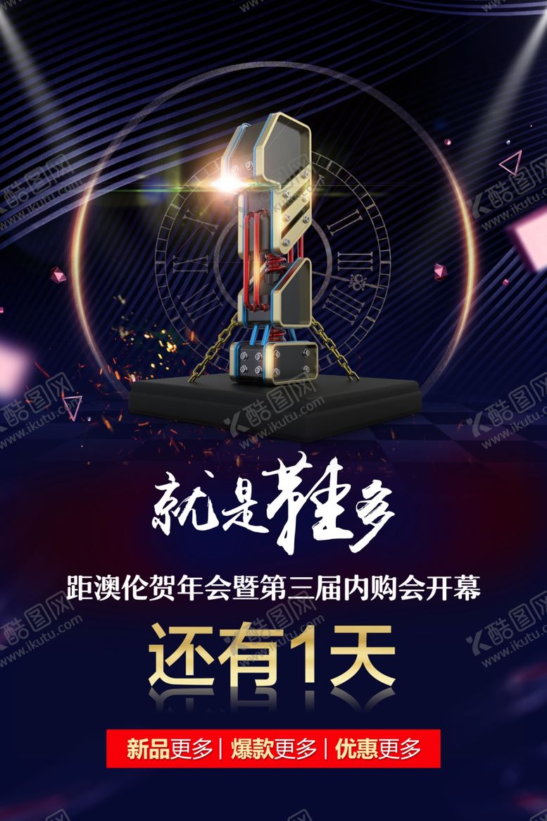 编号：70489909281938508161【酷图网】源文件下载-倒计时