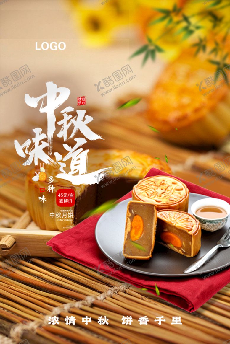 编号：38521609272117563297【酷图网】源文件下载- 中秋味道 