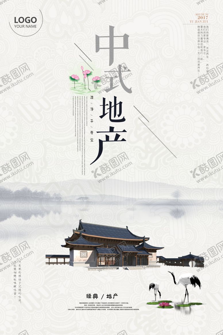 编号：84497710022223022231【酷图网】源文件下载-房地产海报