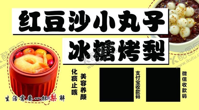 编号：65771702250003335138【酷图网】源文件下载-红豆沙小丸子冰糖烤梨