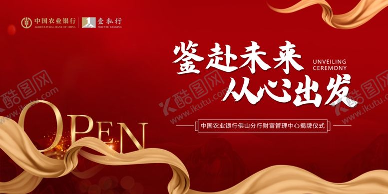 编号：34954601142339084573【酷图网】源文件下载-揭牌仪式