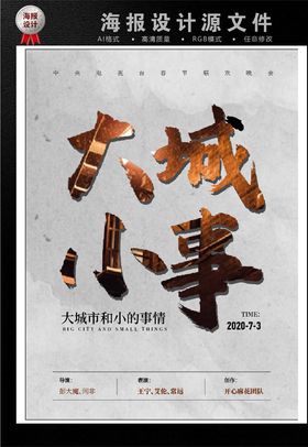 大城小事