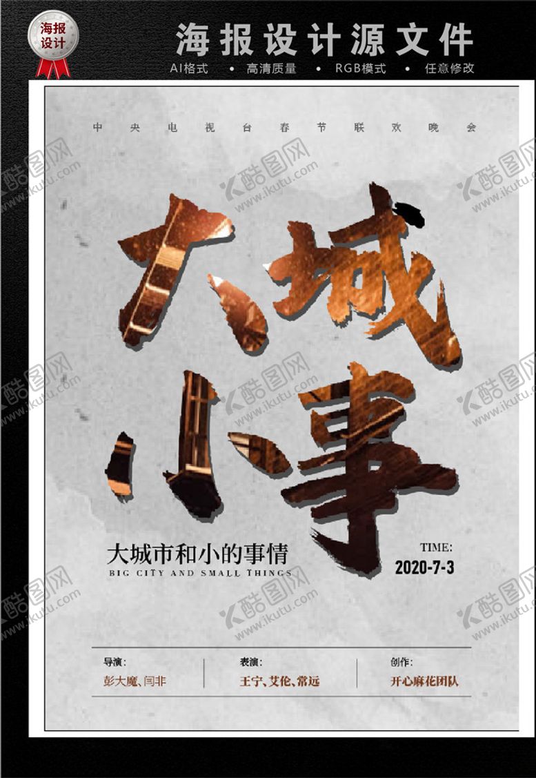 编号：85261209220423442473【酷图网】源文件下载-大城小事