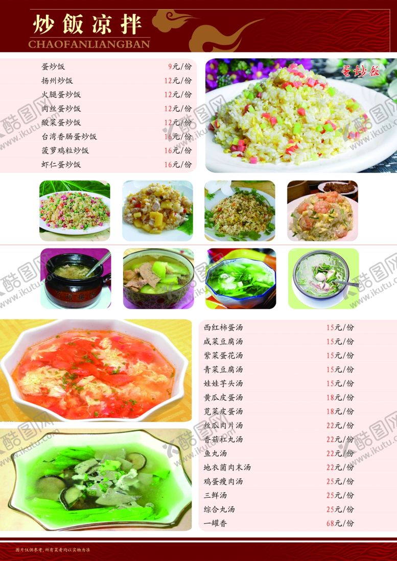 编号：73601906240051272167【酷图网】源文件下载-菜单