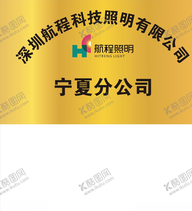 编号：20299605161430483175【酷图网】源文件下载-航程照明