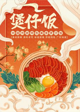 国潮风插画美食小吃煲仔饭