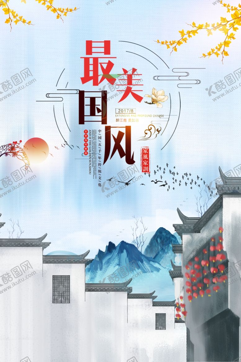 编号：99872105161412481228【酷图网】源文件下载-中国风