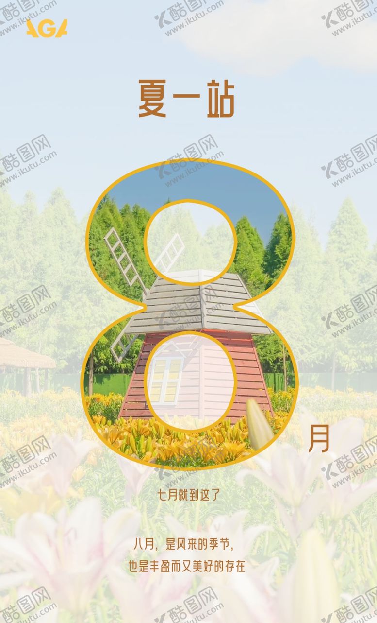 编号：19889501131224207842【酷图网】源文件下载-8月