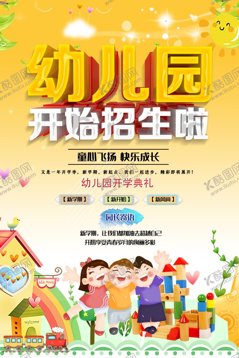 编号：99198010071242487665【酷图网】源文件下载-幼儿园