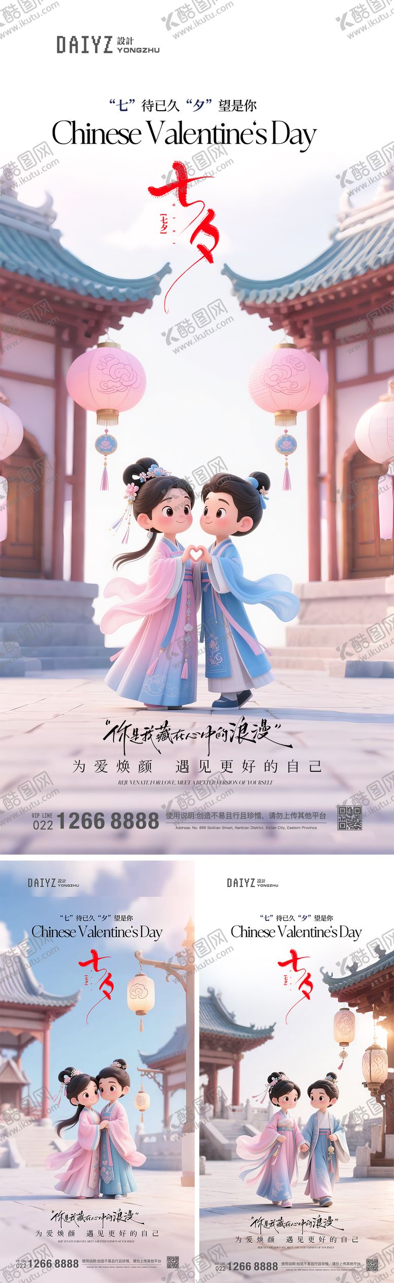 编号：37258708252315026044【酷图网】源文件下载-七夕情人节系列海报