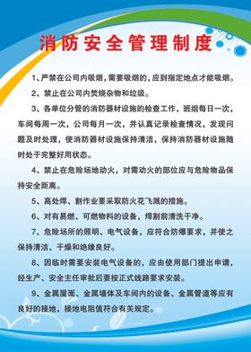 消防安全管理制度