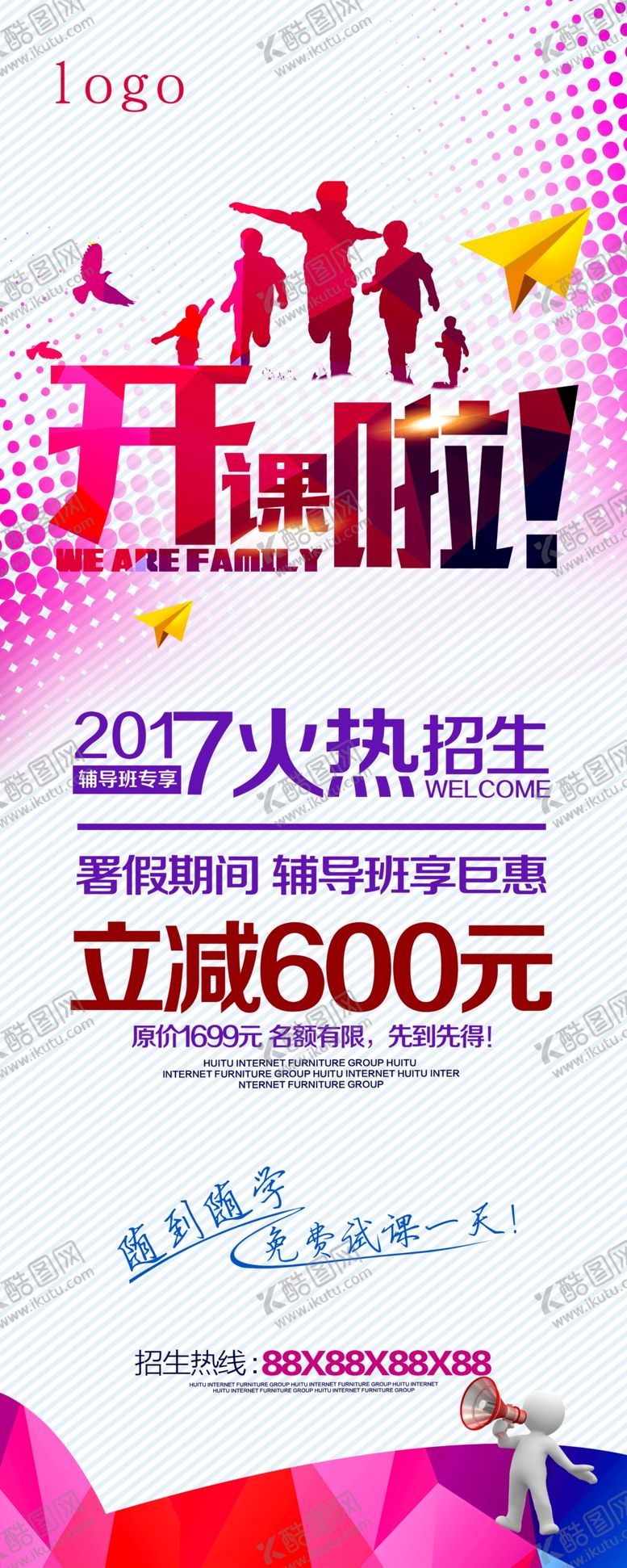 编号：56353105110422035970【酷图网】源文件下载-寒假班