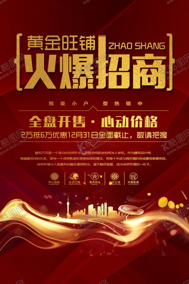 编号：69179009180658457093【酷图网】源文件下载-火爆招商