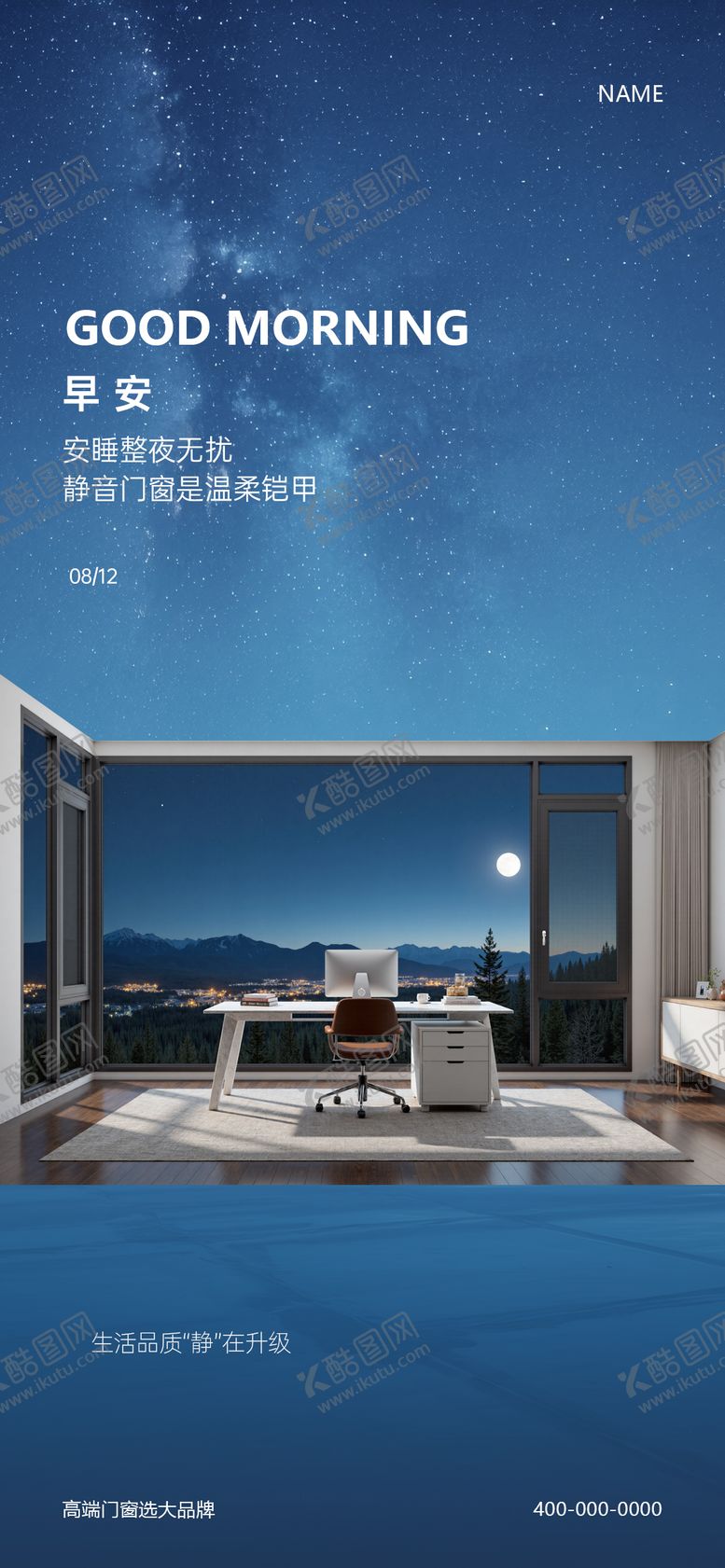 编号：23193311042235181948【酷图网】源文件下载-门窗早安海报