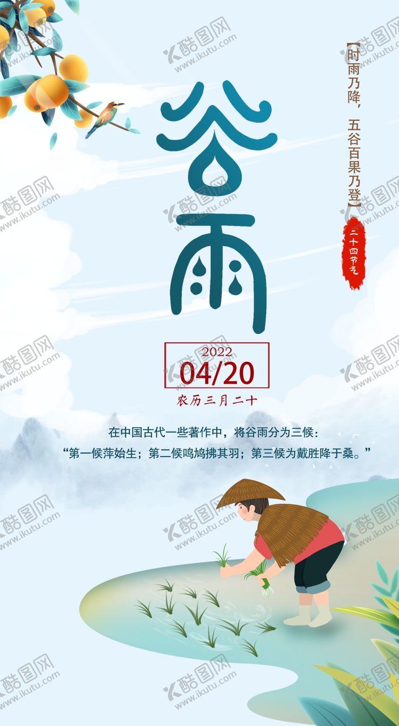 编号：48296109141953401586【酷图网】源文件下载-谷雨瓜苗移苗播种