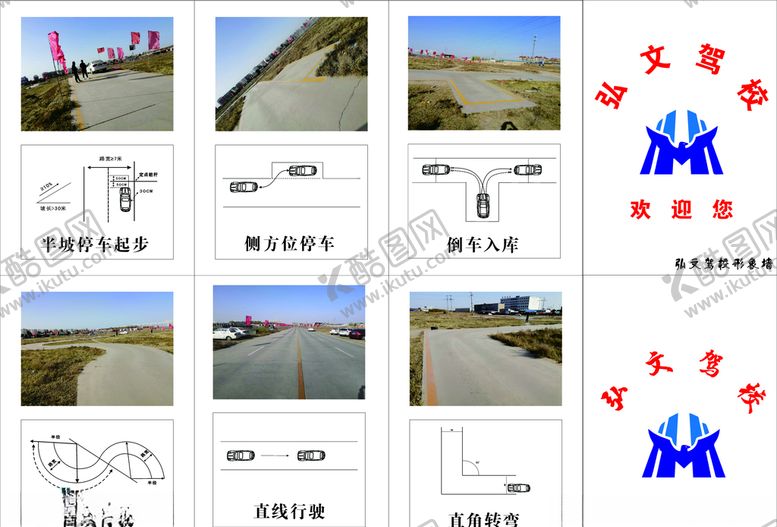 编号：38948410050045186634【酷图网】源文件下载-驾校场地路线图 标志设计矢量