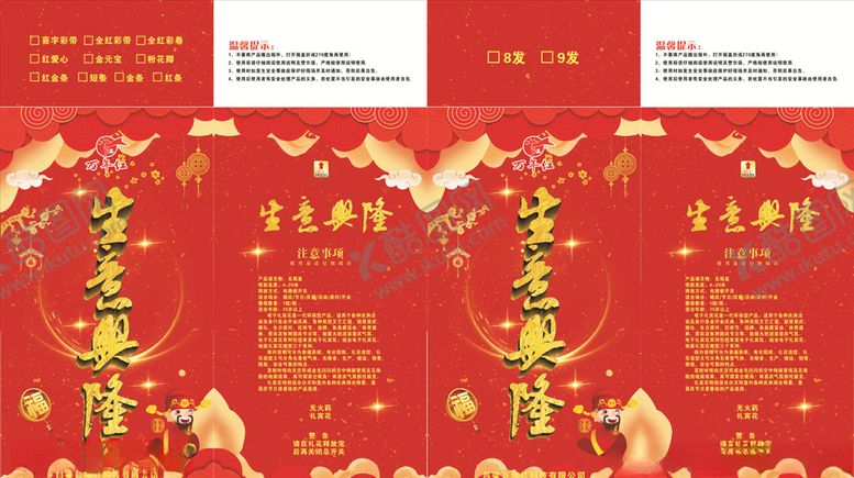 编号：77510804191844348788【酷图网】源文件下载-生意兴隆电子烟花礼花包装
