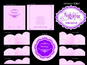 婚礼背景粉色婚礼梦幻主题