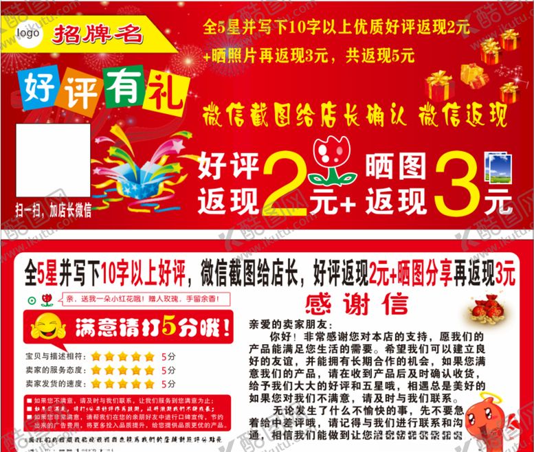 编号：90753307021441376816【酷图网】源文件下载-网购售后卡
