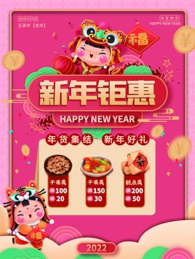 年货节新年钜惠2023