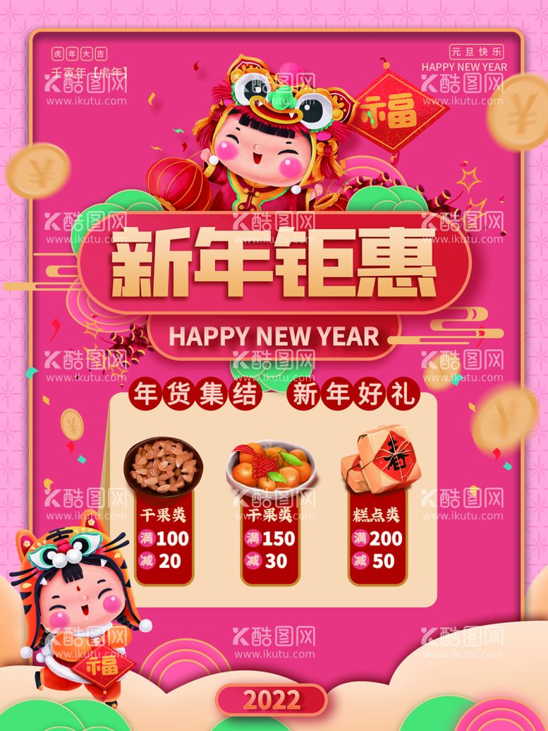 编号：13684709270943353960【酷图网】源文件下载-新年钜惠