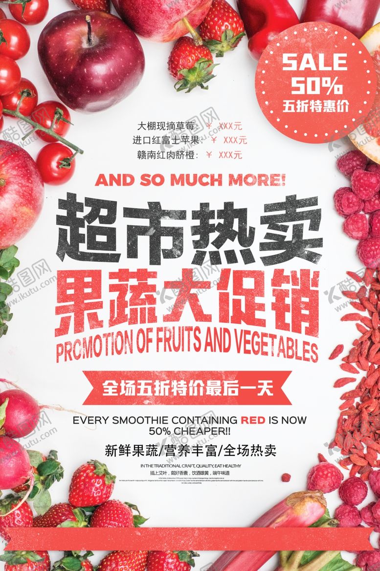 编号：52566907051807517164【酷图网】源文件下载-超市果蔬大促销海报