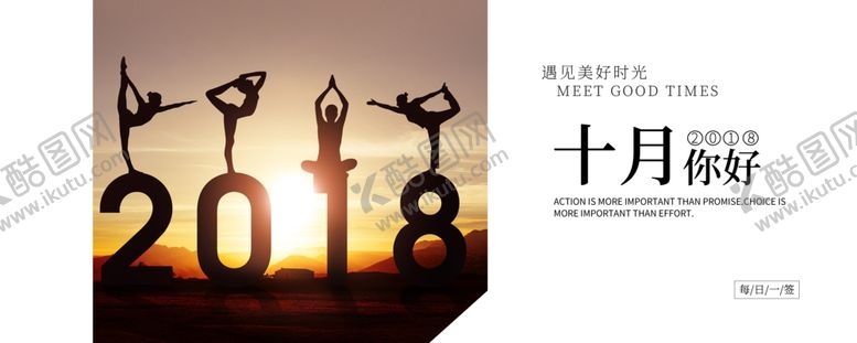 编号：17926309300544414348【酷图网】源文件下载-十月你好