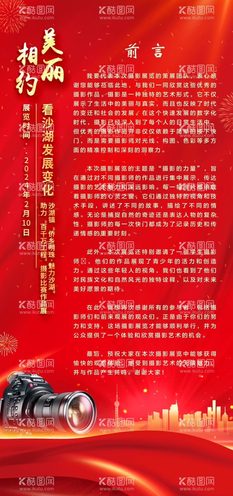 编号：21466412250711259412【酷图网】源文件下载-摄影比赛作品展览前言画