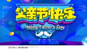 父亲节快乐