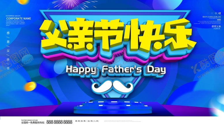 编号：30979710010028152628【酷图网】源文件下载-父亲节快乐