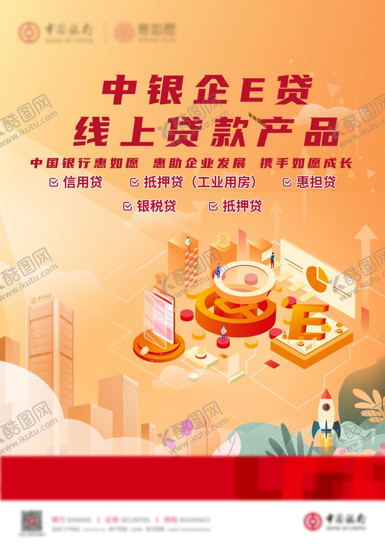 编号：13015312031714403955【酷图网】源文件下载-贷款产品海报