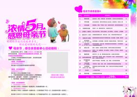 母亲节单页