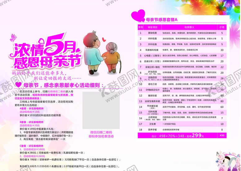 编号：31365210190049094214【酷图网】源文件下载-母亲节单页