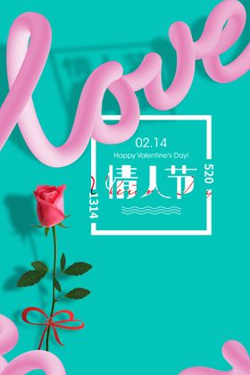 情人节海报设计浪漫爱在新年快乐快乐