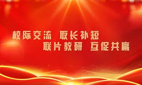 校园活动展板文化宣传栏学