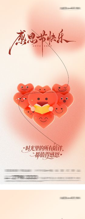 地产创意感恩节海报