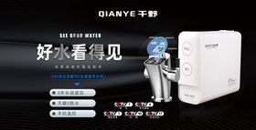 千野净水机