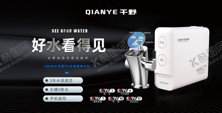 编号：36946204042244466920【酷图网】源文件下载-千野净水机