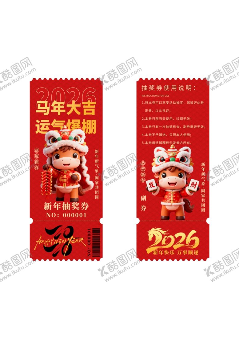 编号：54553304011429015131【酷图网】源文件下载-抽奖卷