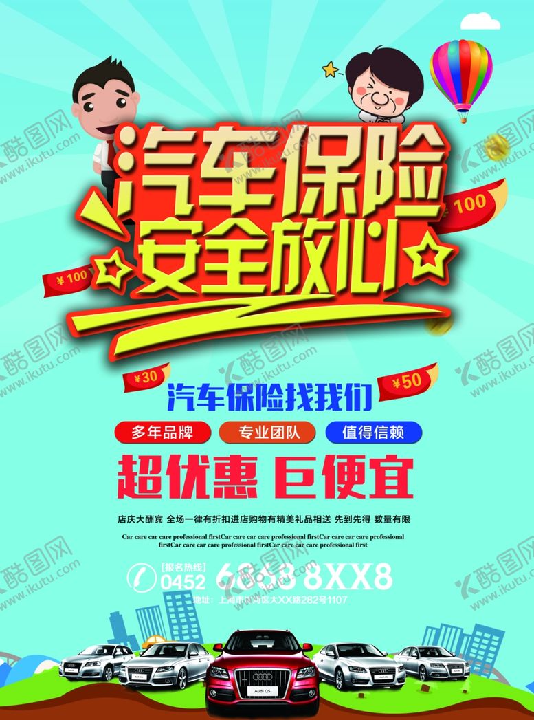 编号：99275610042211316396【酷图网】源文件下载-汽车保险